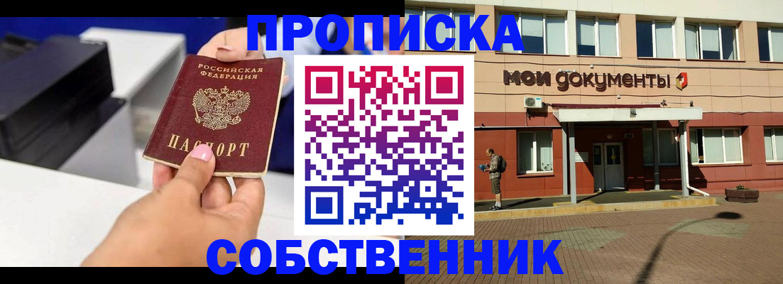 купить прописку в Снежногорске