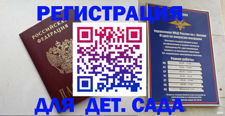 временная регистрация недорого в Снежногорске