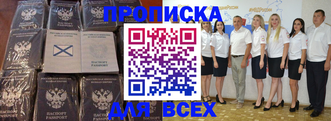 временная регистрация в Снежногорске