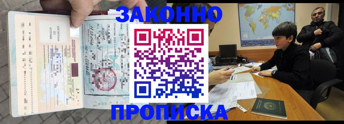 временная регистрация гарантия в Снежногорске